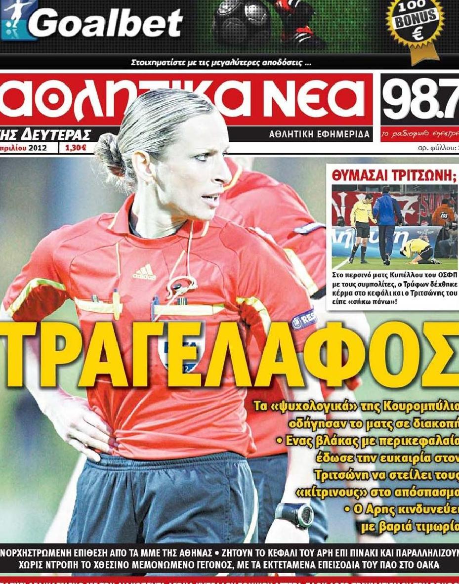 Εξώφυλο εφημερίδας ΑΘΛΗΤΙΚΑ ΝΕΑ 2012-04-09