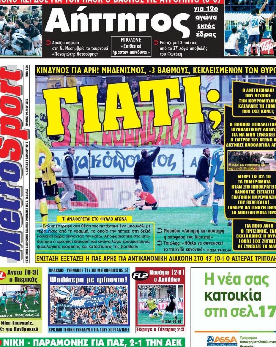 Εξώφυλο εφημερίδας METROSPORT 2012-04-09