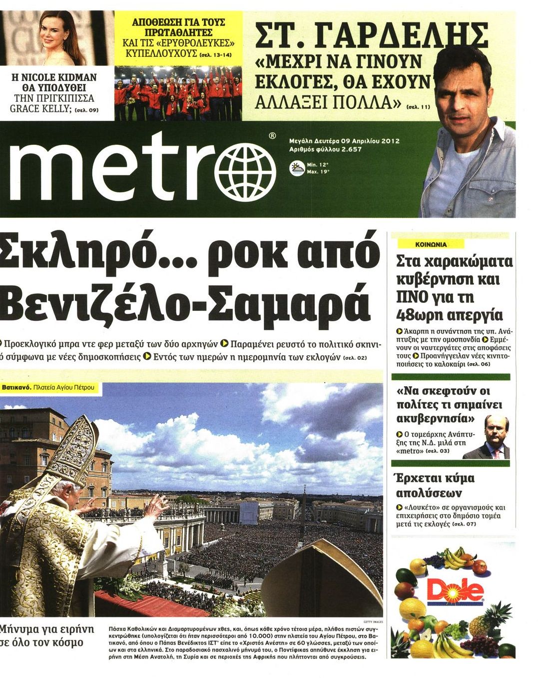 Εξώφυλο εφημερίδας METRO 2012-04-09