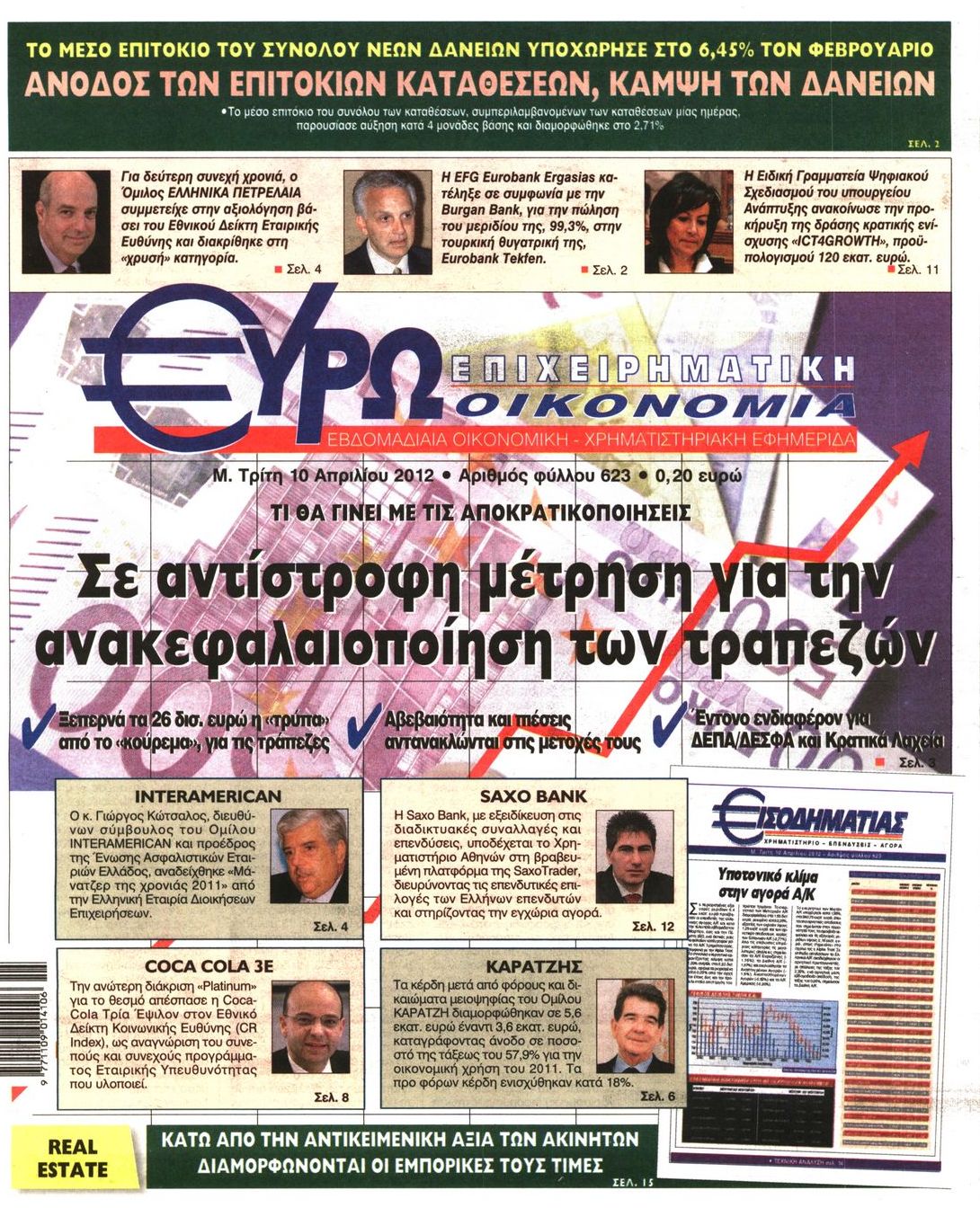 Εξώφυλο εφημερίδας ΕΥΡΩΟΙΚΟΝΟΜΙΑ 2012-04-10