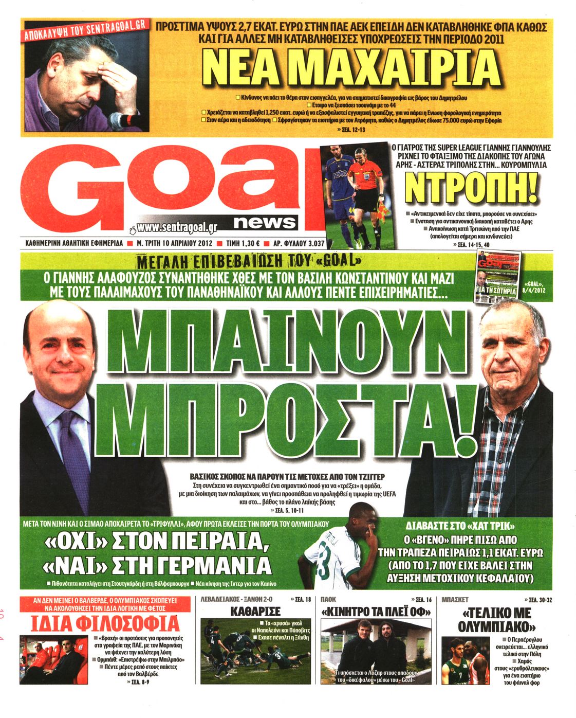 Εξώφυλο εφημερίδας GOAL 2012-04-10