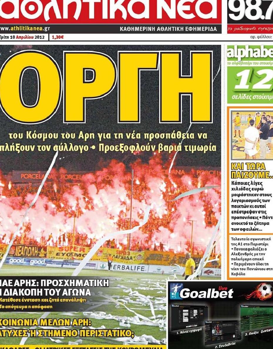 Εξώφυλο εφημερίδας ΑΘΛΗΤΙΚΑ ΝΕΑ 2012-04-10