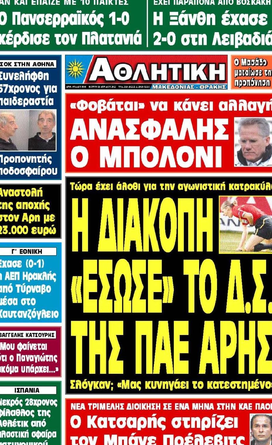 Εξώφυλο εφημερίδας ΑΘΛΗΤΙΚΗ Μ & Θ 2012-04-10