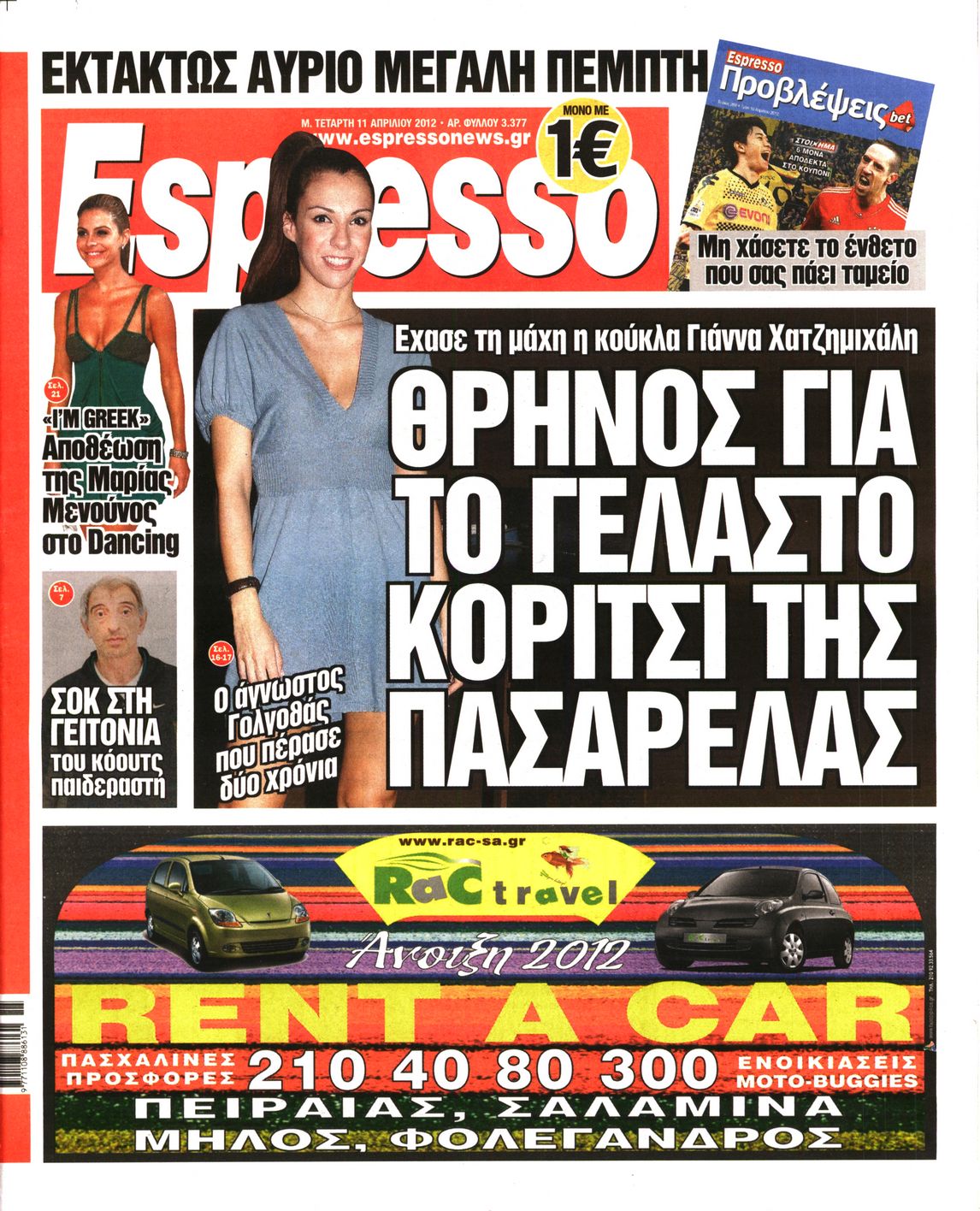 Εξώφυλο εφημερίδας ESPRESSO 2012-04-11