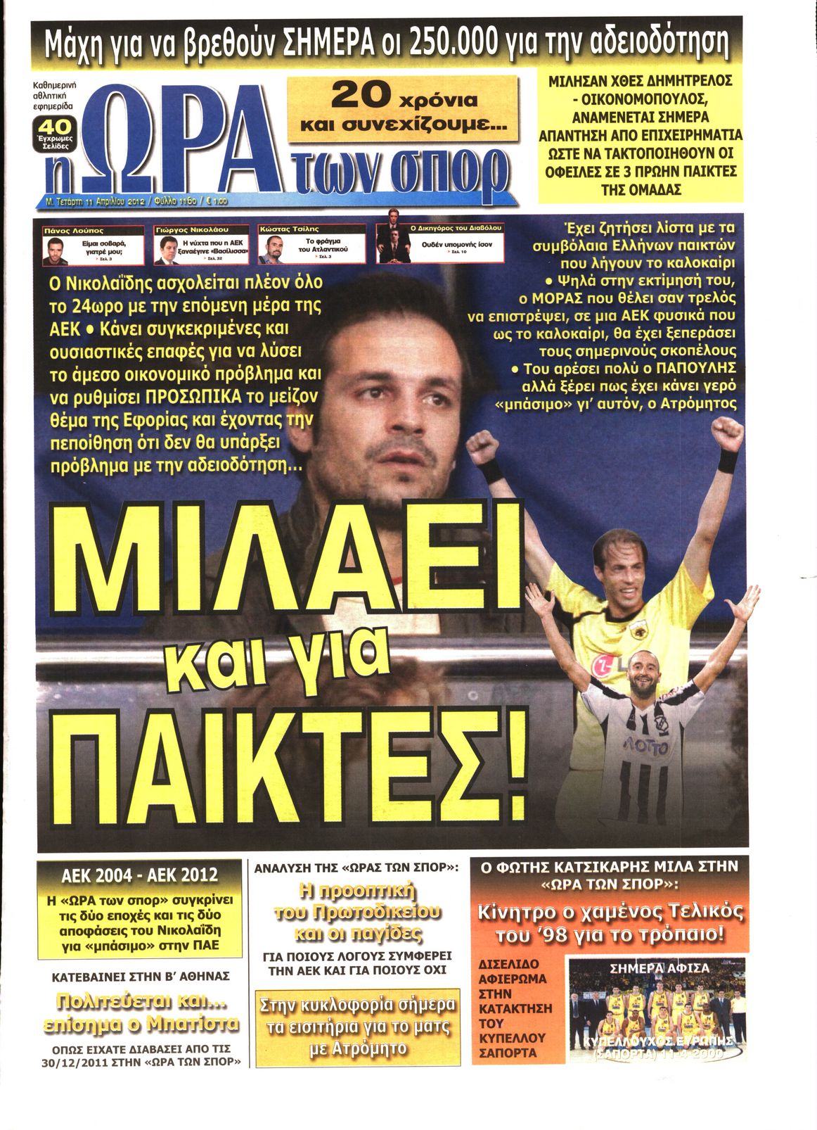 Εξώφυλο εφημερίδας ΩΡΑ ΓΙΑ ΣΠΟΡ 2012-04-11