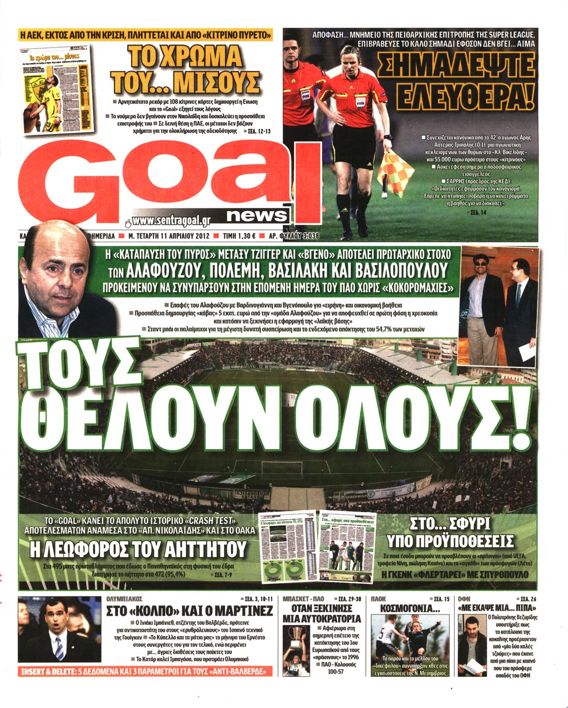 Εξώφυλο εφημερίδας GOAL 2012-04-11