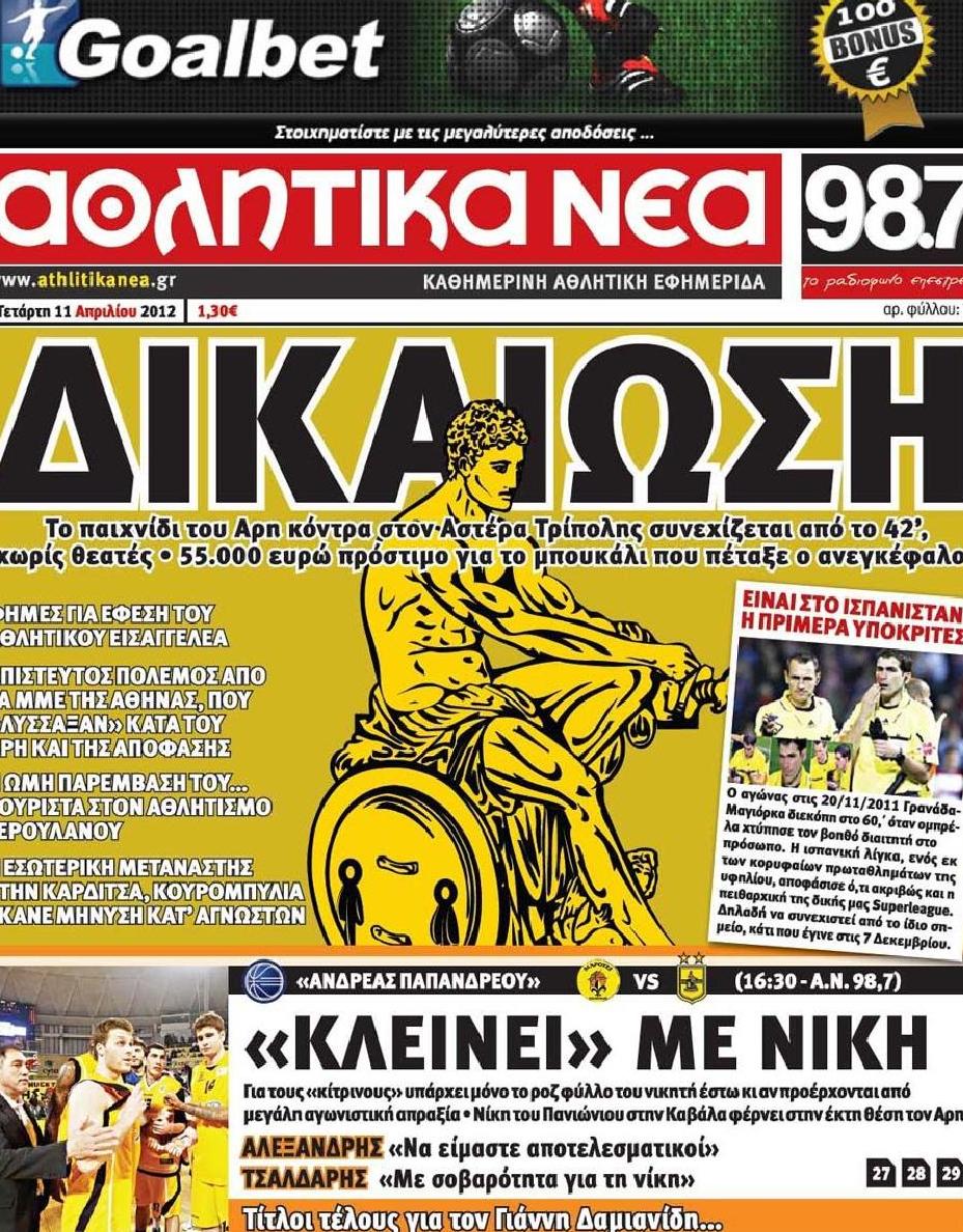 Εξώφυλο εφημερίδας ΑΘΛΗΤΙΚΑ ΝΕΑ 2012-04-11