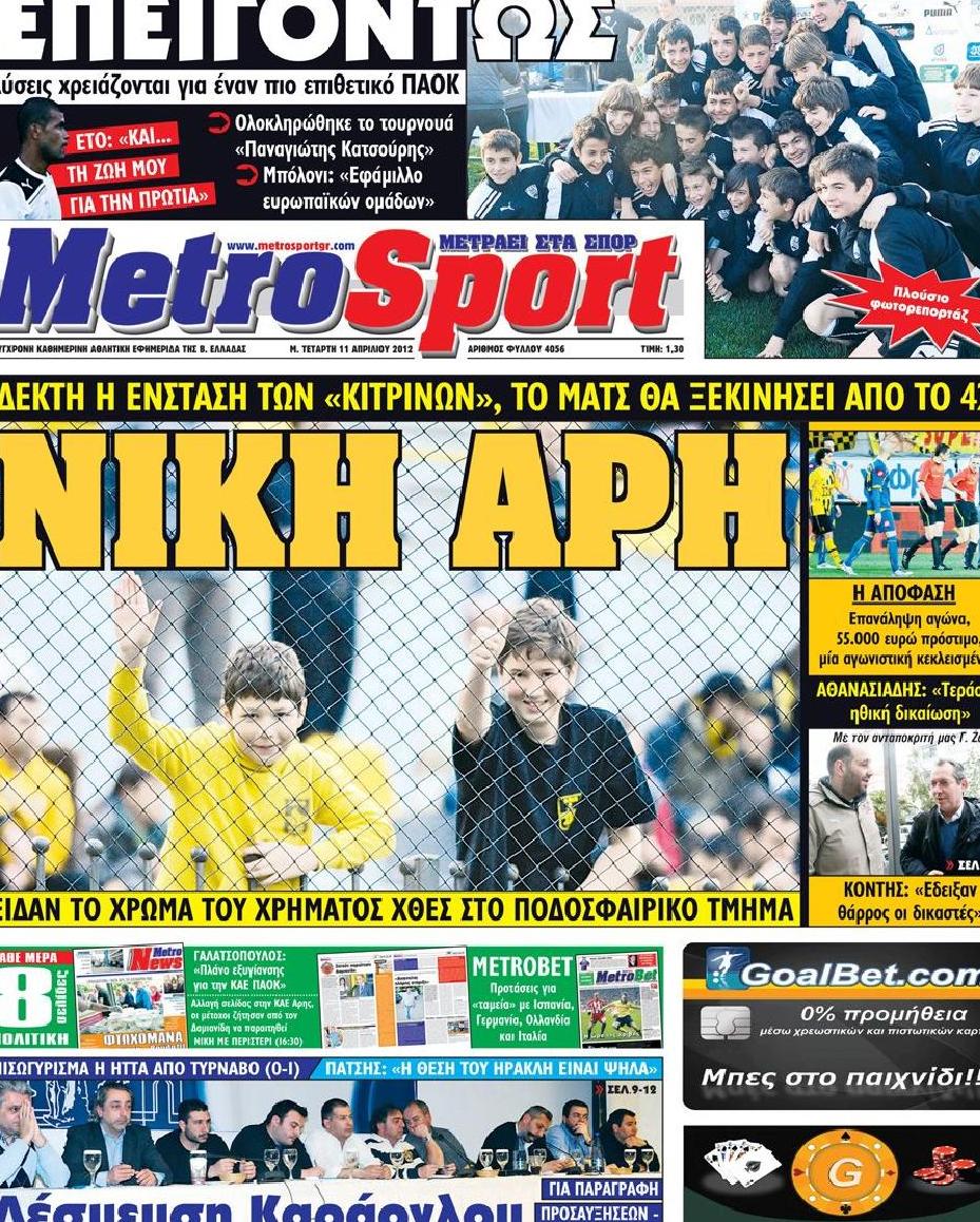 Εξώφυλο εφημερίδας METROSPORT 2012-04-11
