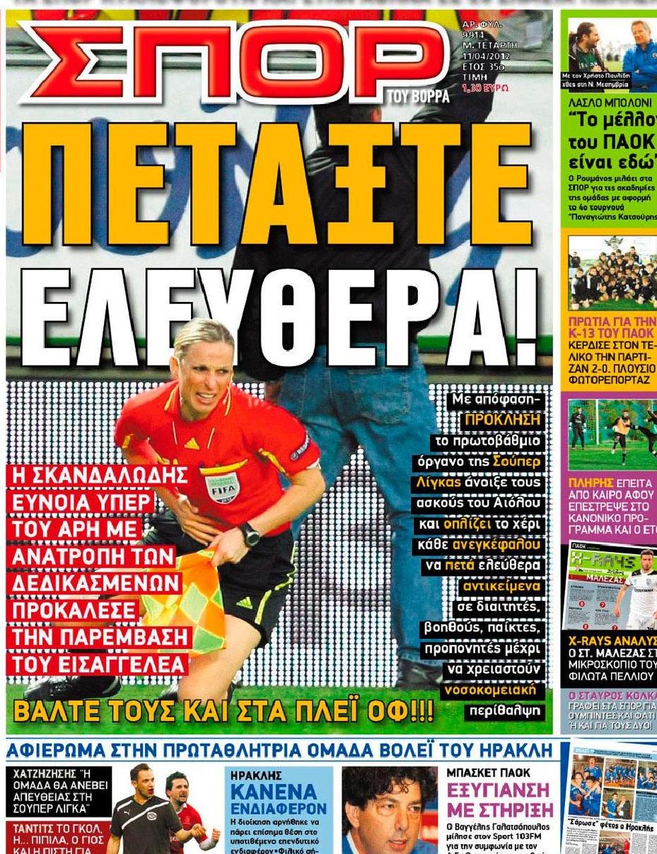 Εξώφυλο εφημερίδας ΣΠΟΡ ΤΟΥ ΒΟΡΡΑ 2012-04-11