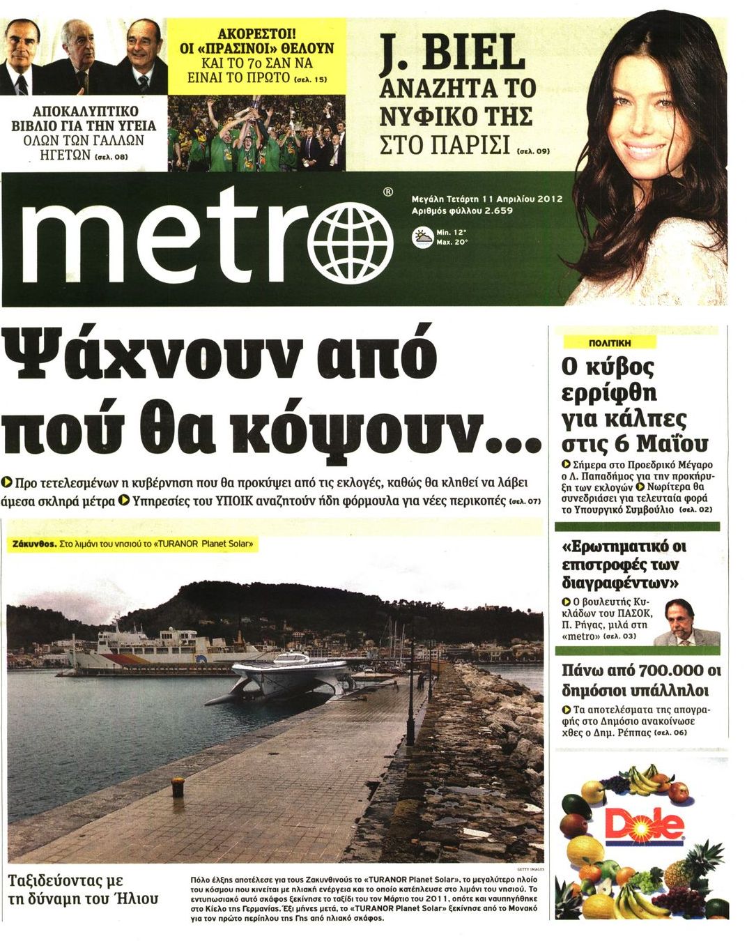 Εξώφυλο εφημερίδας METRO 2012-04-11