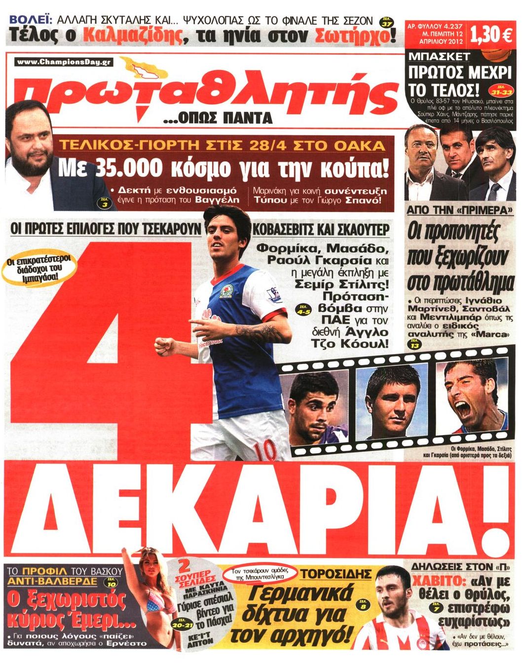 Εξώφυλο εφημερίδας ΠΡΩΤΑΘΛΗΤΗΣ 2012-04-12