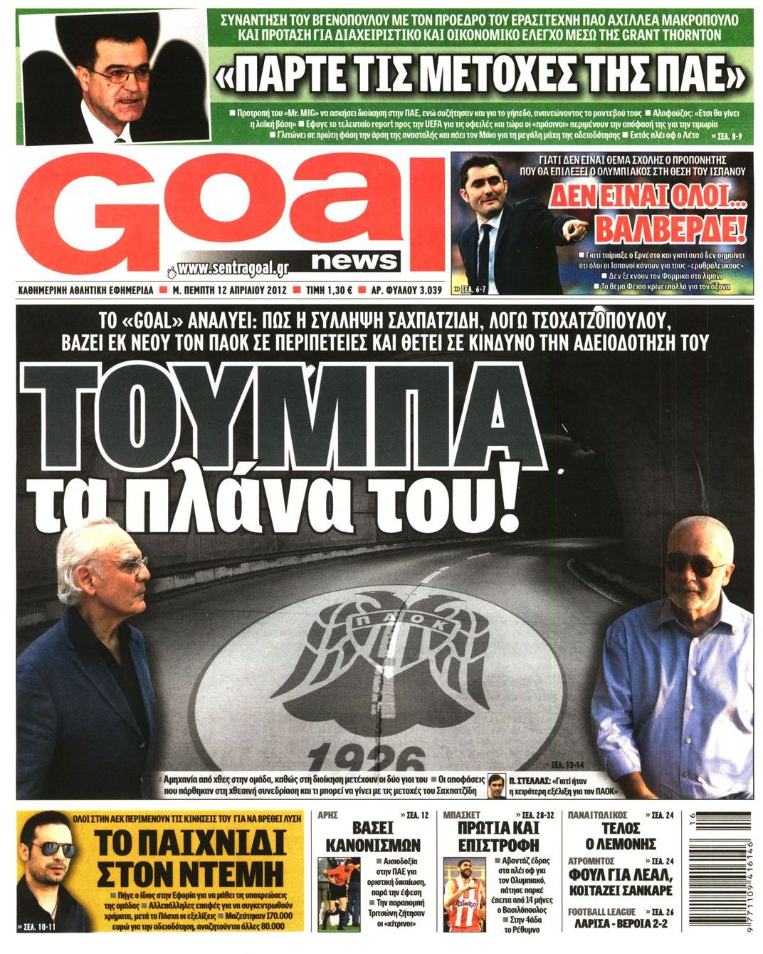 Εξώφυλο εφημερίδας GOAL 2012-04-12