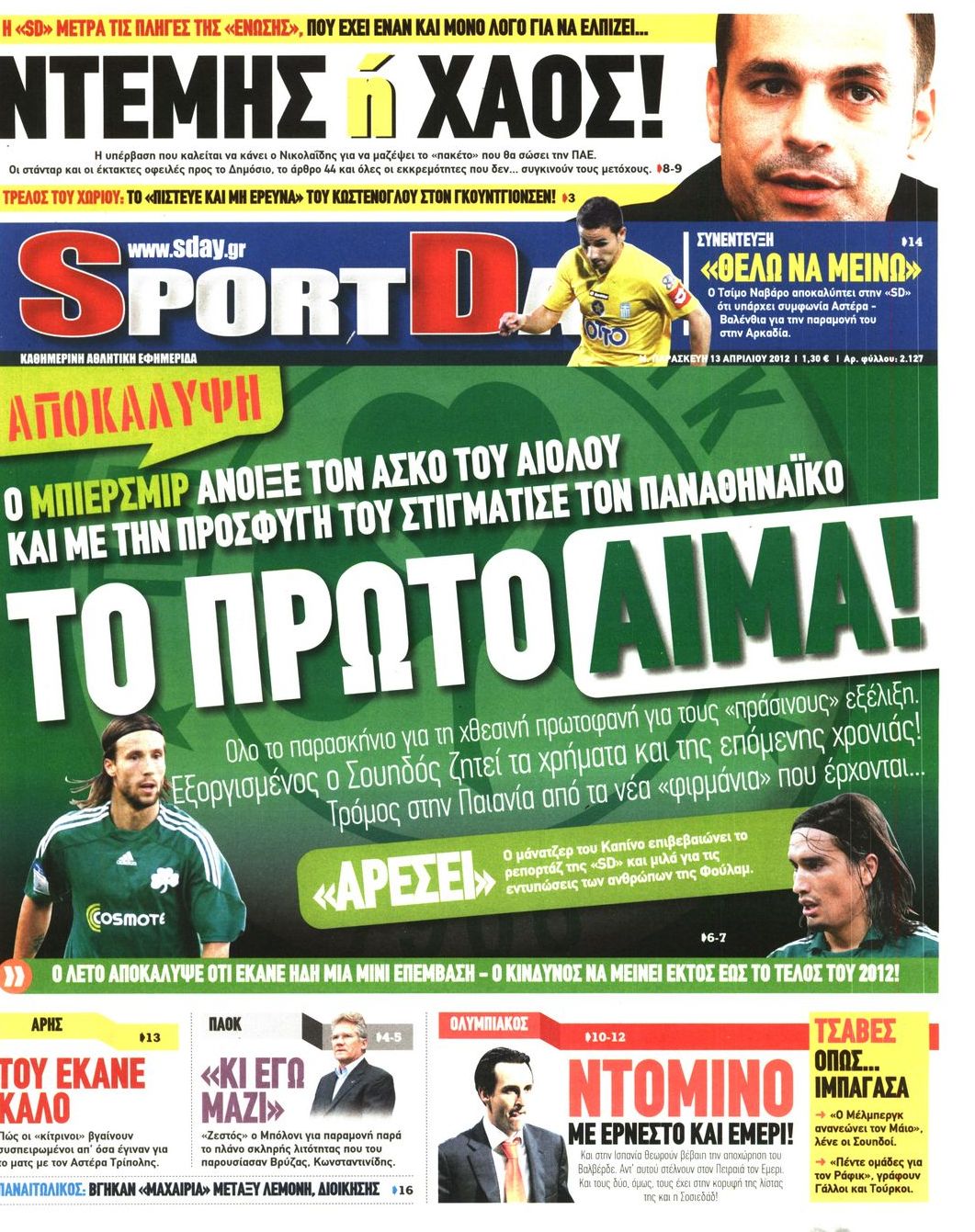 Εξώφυλο εφημερίδας SPORTDAY 2012-04-13