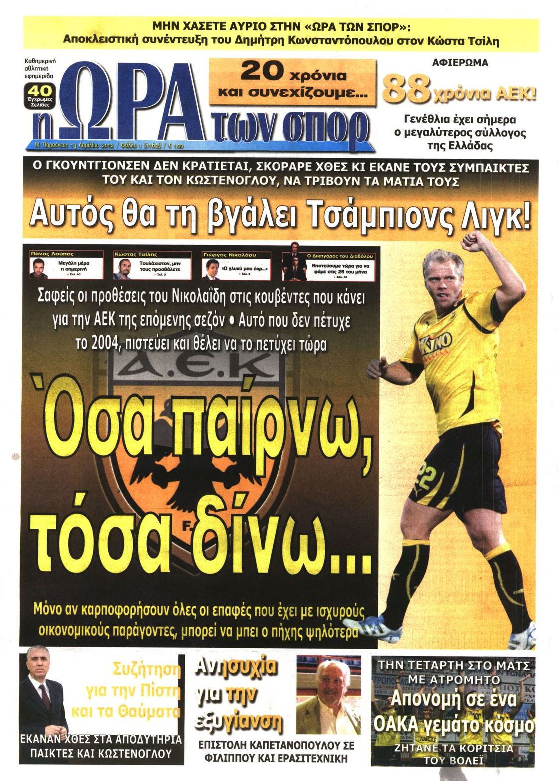Εξώφυλο εφημερίδας ΩΡΑ ΓΙΑ ΣΠΟΡ 2012-04-13