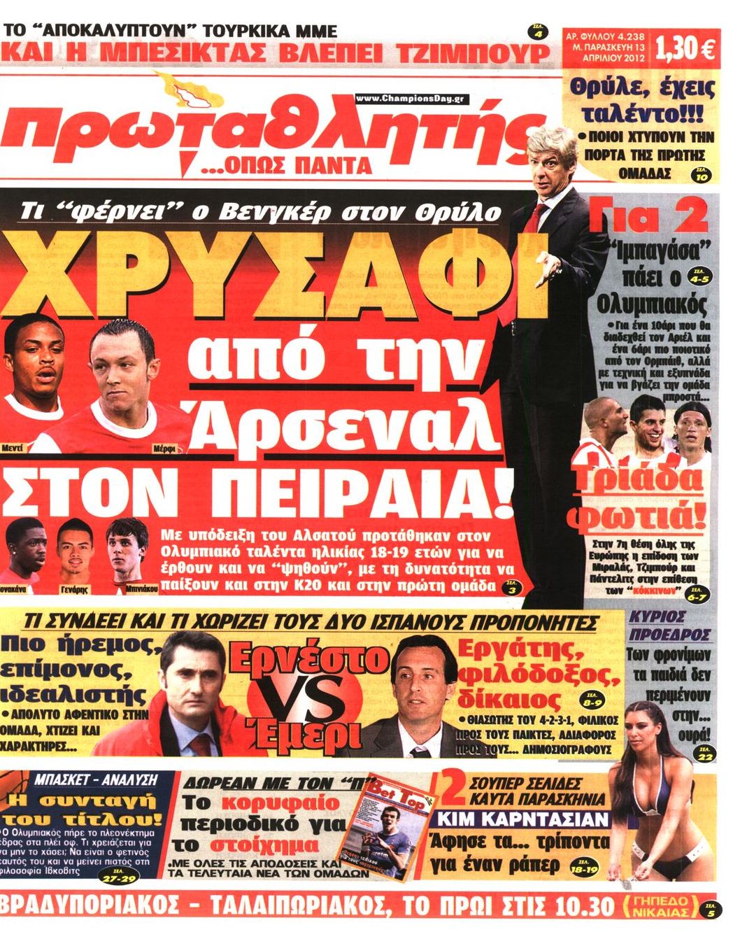 Εξώφυλο εφημερίδας ΠΡΩΤΑΘΛΗΤΗΣ 2012-04-13