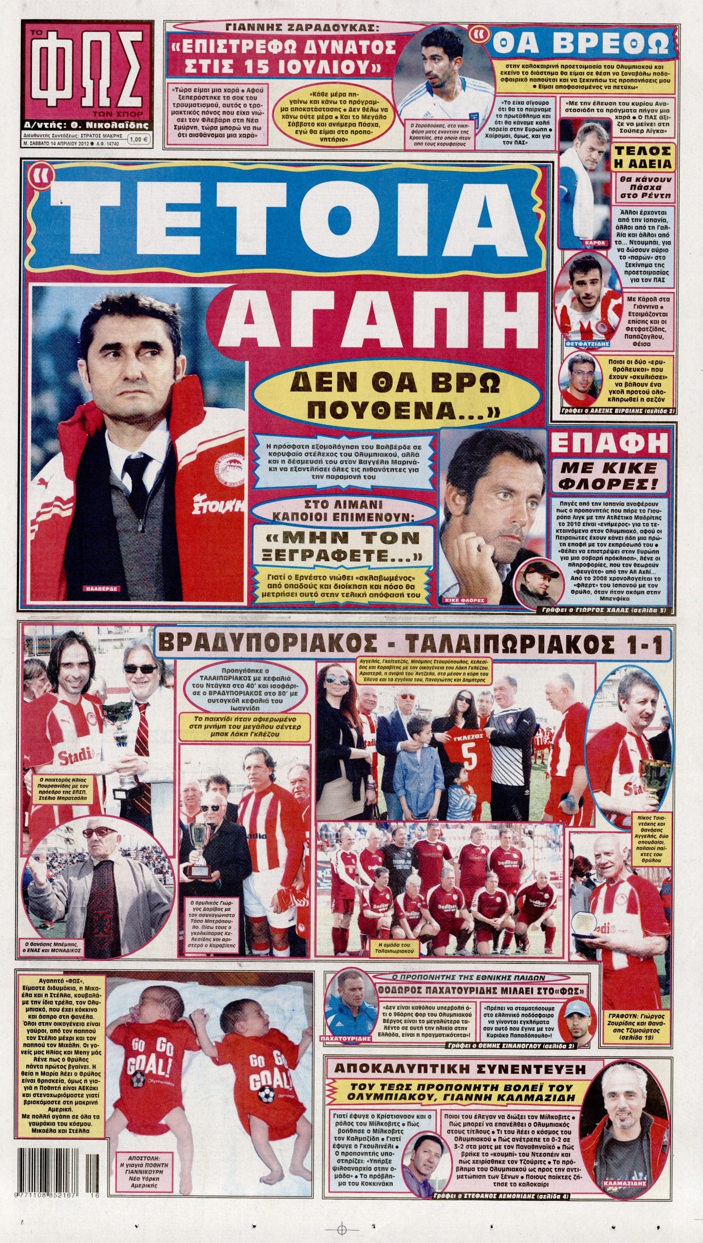 Εξώφυλο εφημερίδας ΦΩΣ ΤΩΝ ΣΠΟΡ 2012-04-14