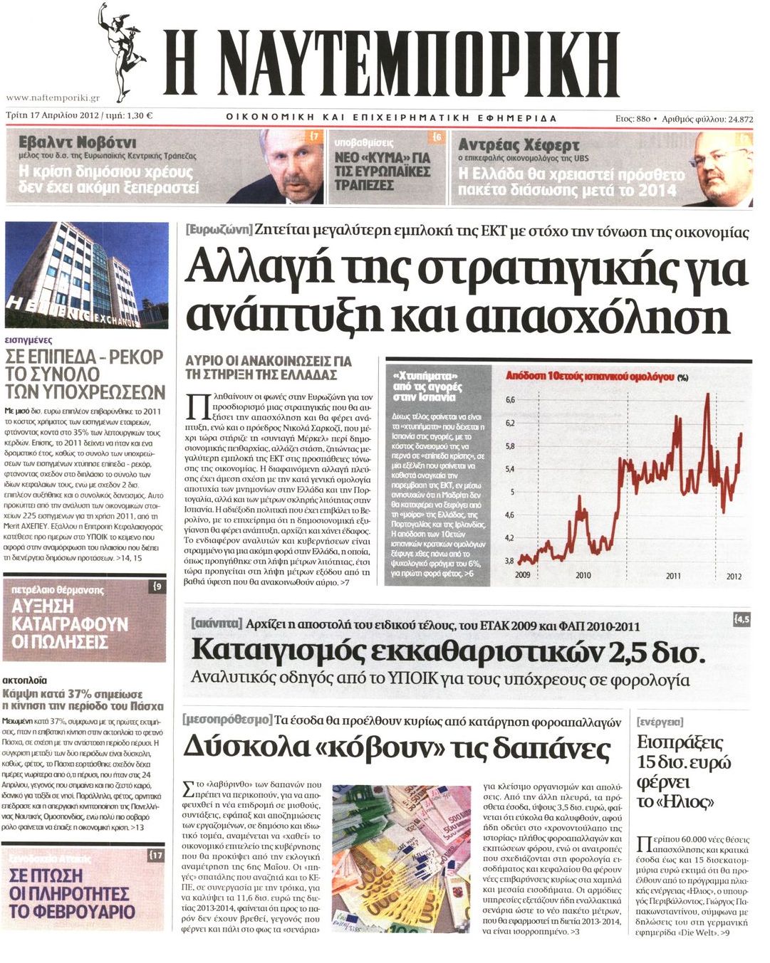 Εξώφυλο εφημερίδας ΝΑΥΤΕΜΠΟΡΙΚΗ 2012-04-17