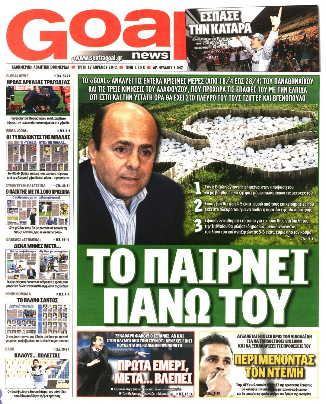 Εξώφυλο εφημερίδας GOAL 2012-04-17