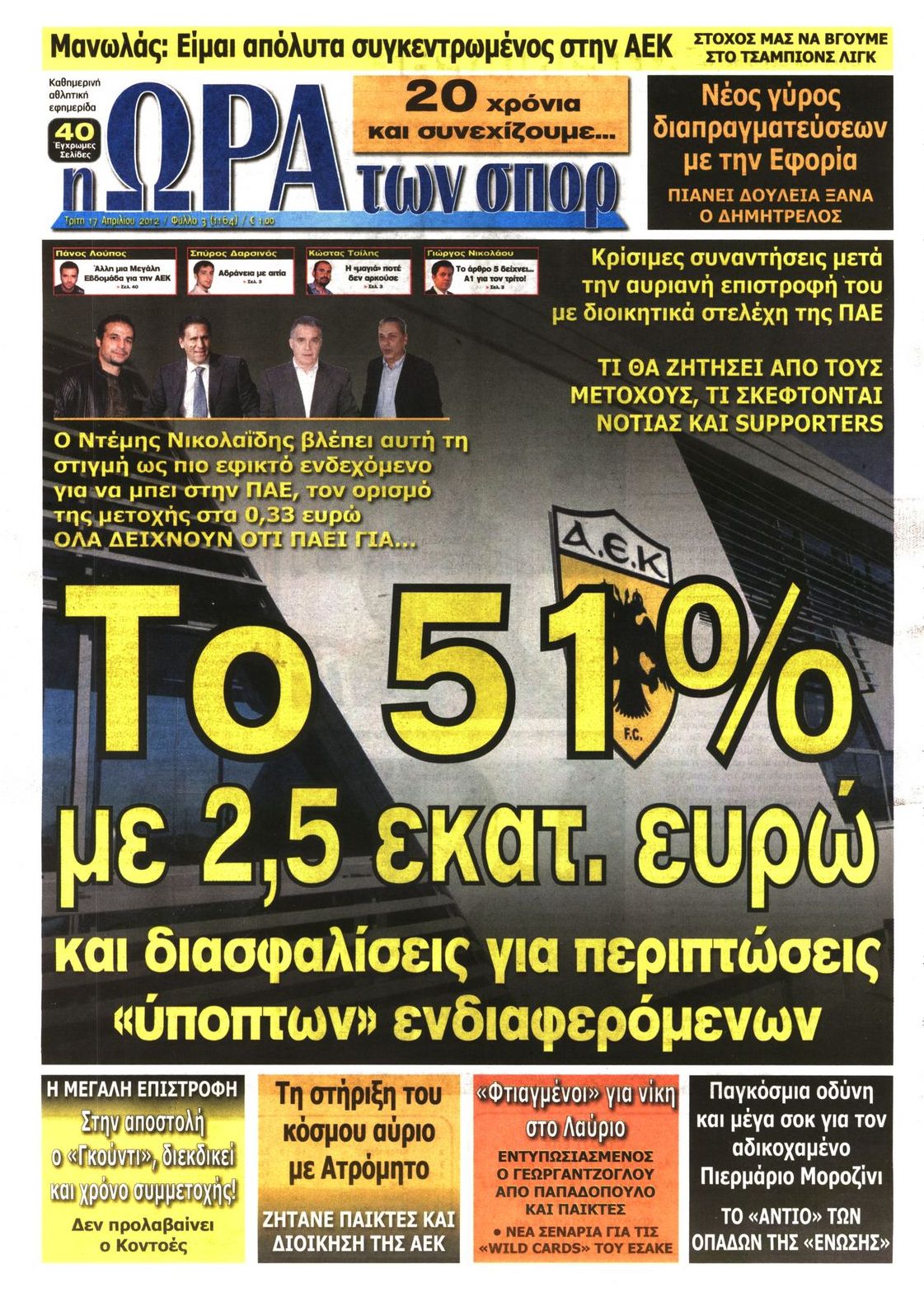 Εξώφυλο εφημερίδας ΩΡΑ ΓΙΑ ΣΠΟΡ 2012-04-17
