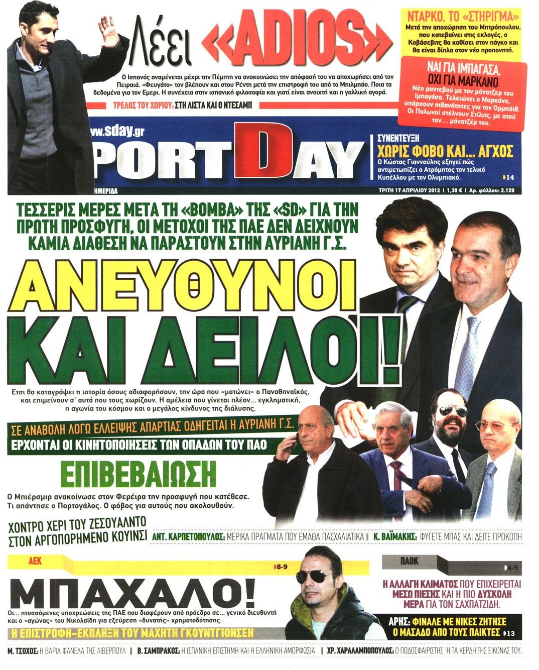 Εξώφυλο εφημερίδας SPORTDAY 2012-04-17