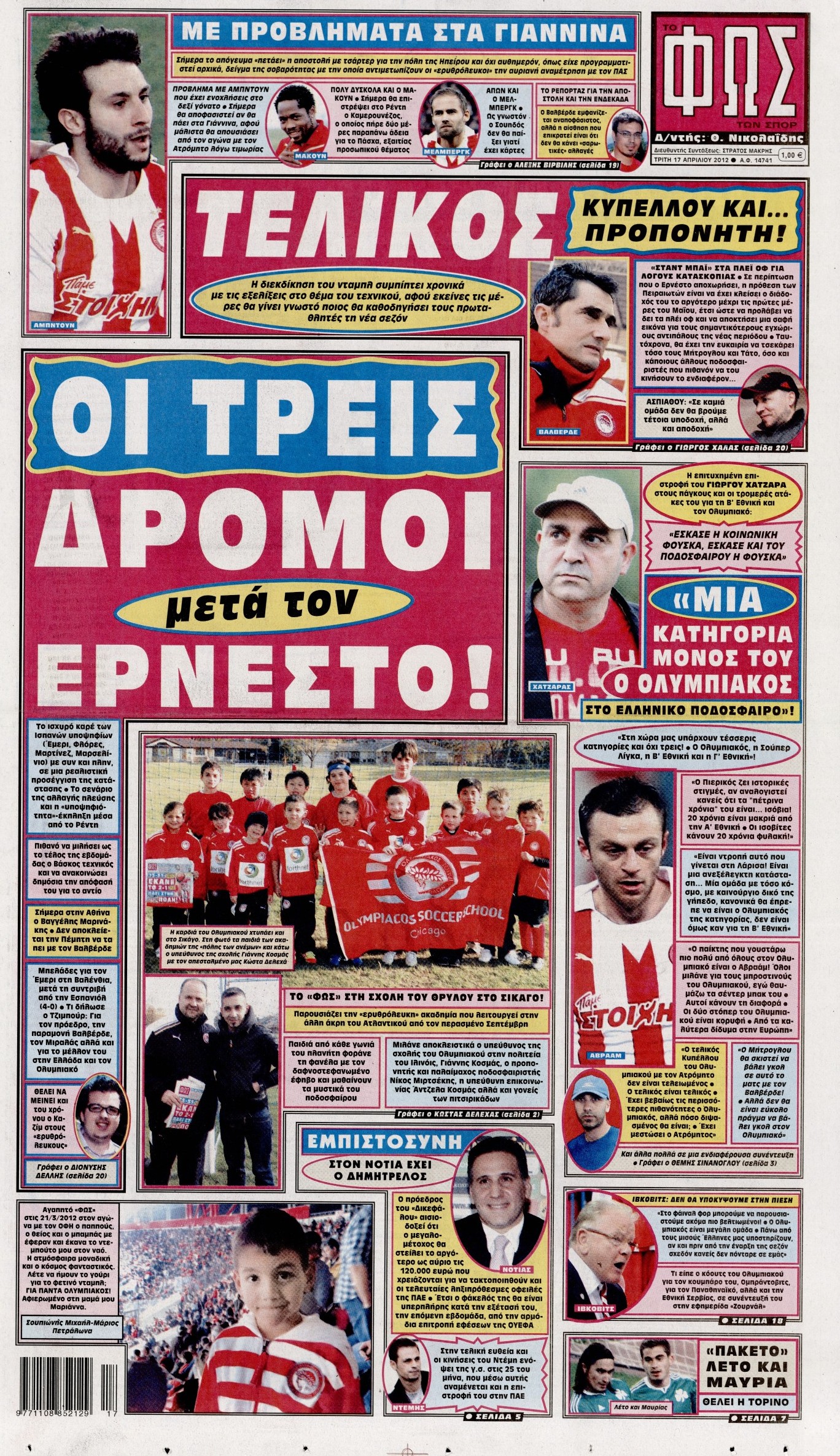 Εξώφυλο εφημερίδας ΦΩΣ ΤΩΝ ΣΠΟΡ 2012-04-17
