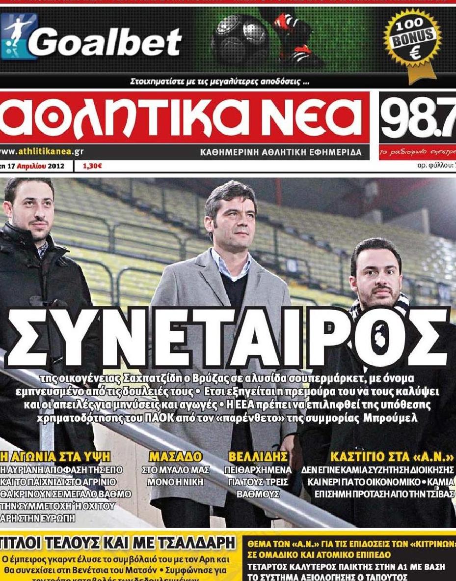Εξώφυλο εφημερίδας ΑΘΛΗΤΙΚΑ ΝΕΑ 2012-04-17
