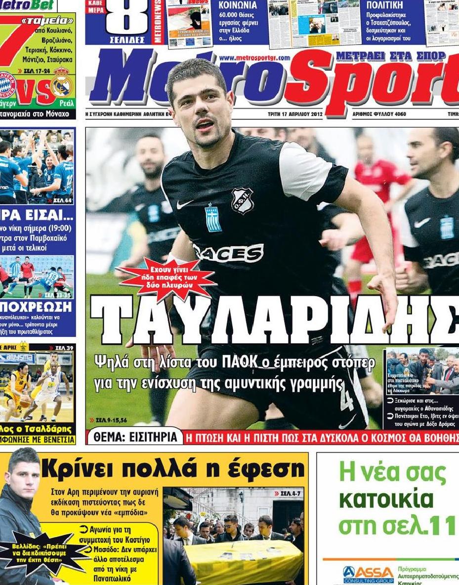 Εξώφυλο εφημερίδας METROSPORT 2012-04-17