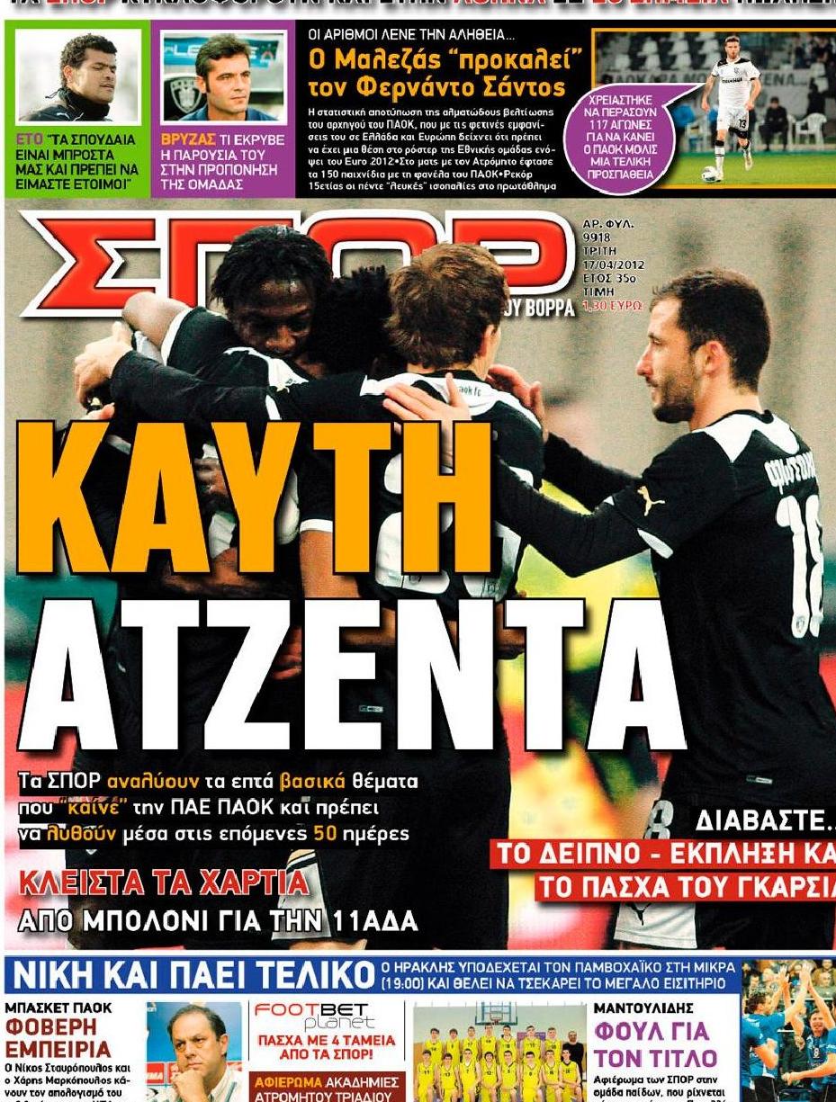 Εξώφυλο εφημερίδας ΣΠΟΡ ΤΟΥ ΒΟΡΡΑ 2012-04-17
