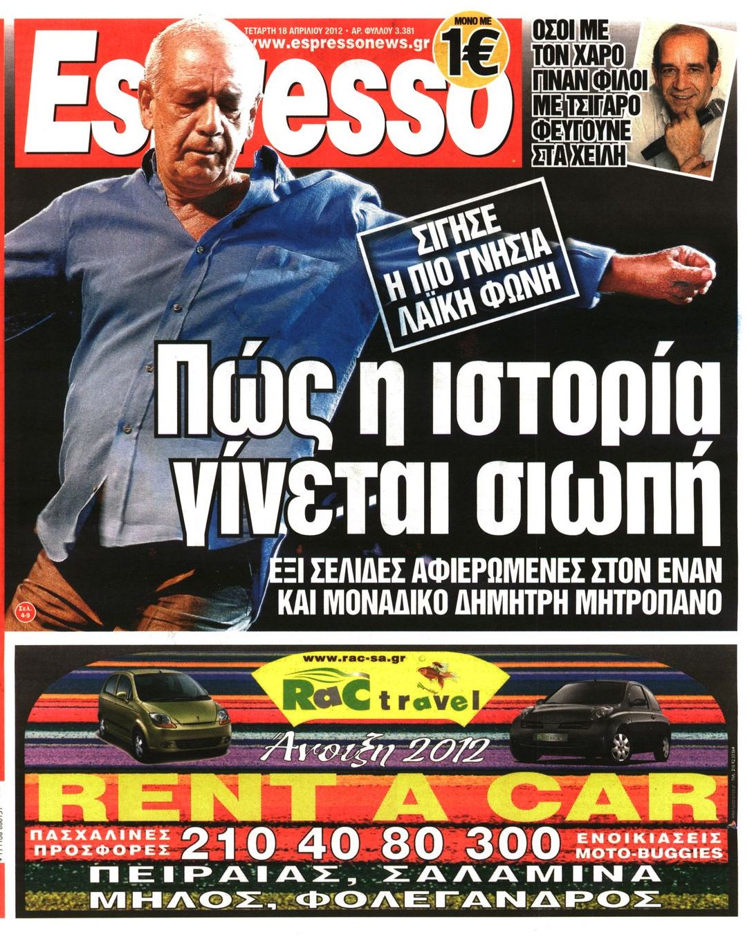 Εξώφυλο εφημερίδας ESPRESSO 2012-04-18