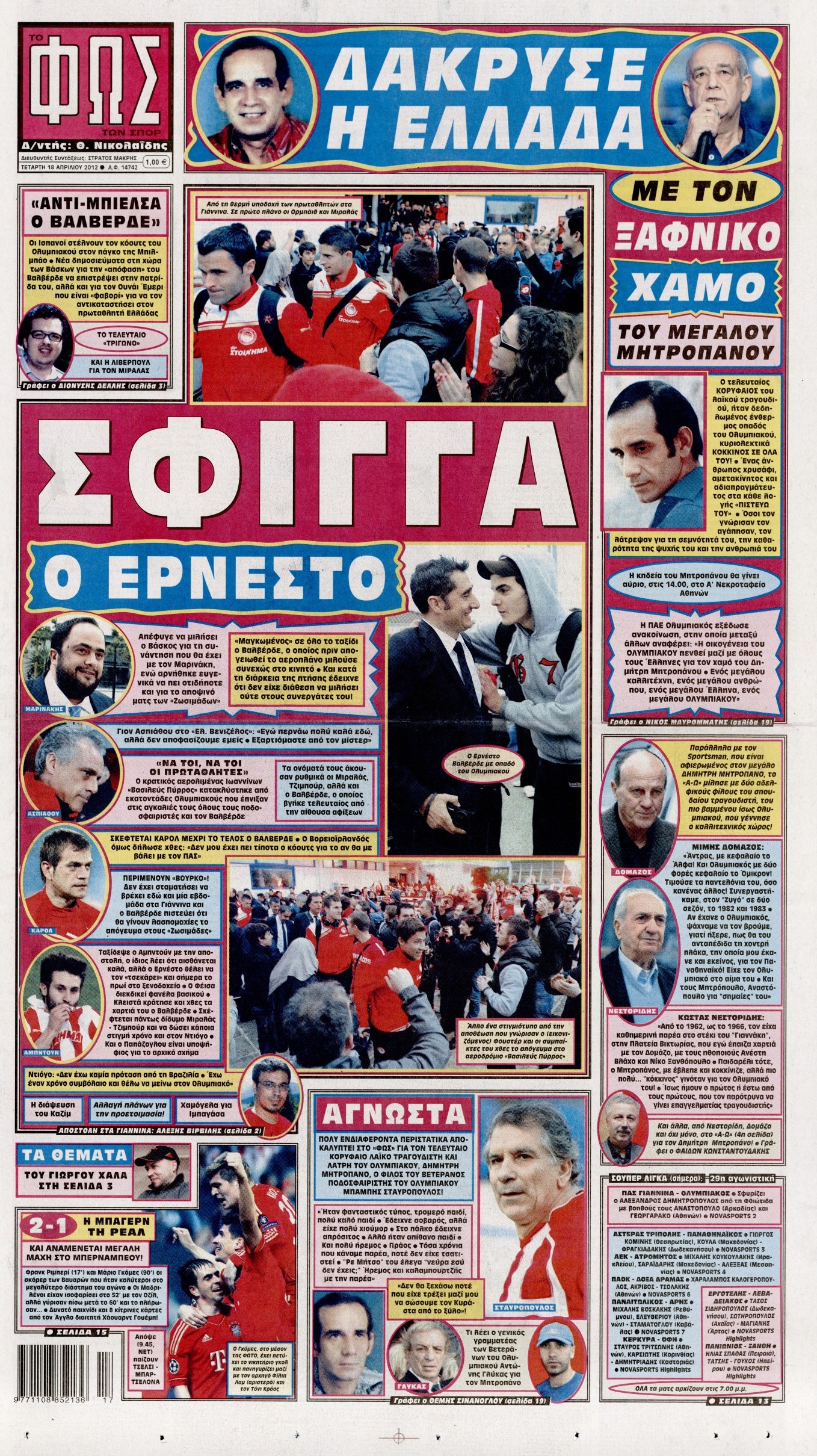 Εξώφυλο εφημερίδας ΦΩΣ ΤΩΝ ΣΠΟΡ 2012-04-18
