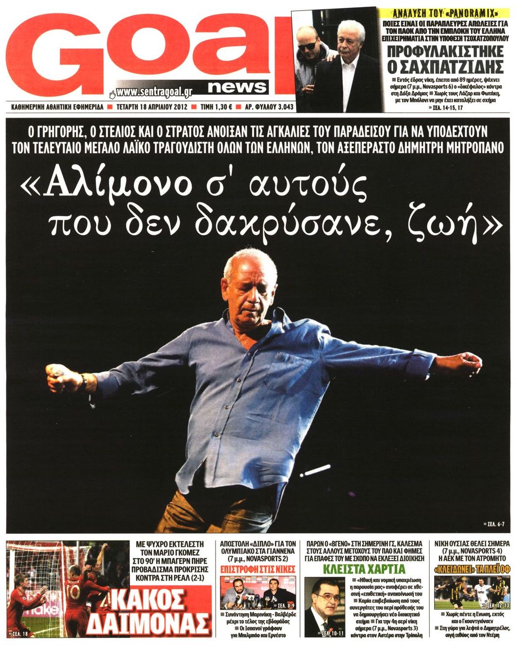 Εξώφυλο εφημερίδας GOAL 2012-04-18