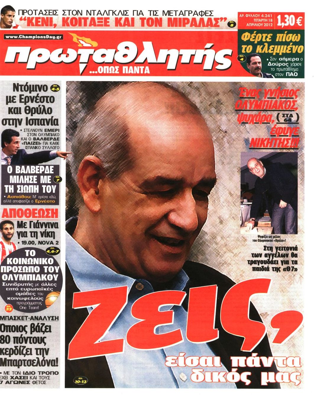 Εξώφυλο εφημερίδας ΠΡΩΤΑΘΛΗΤΗΣ 2012-04-18
