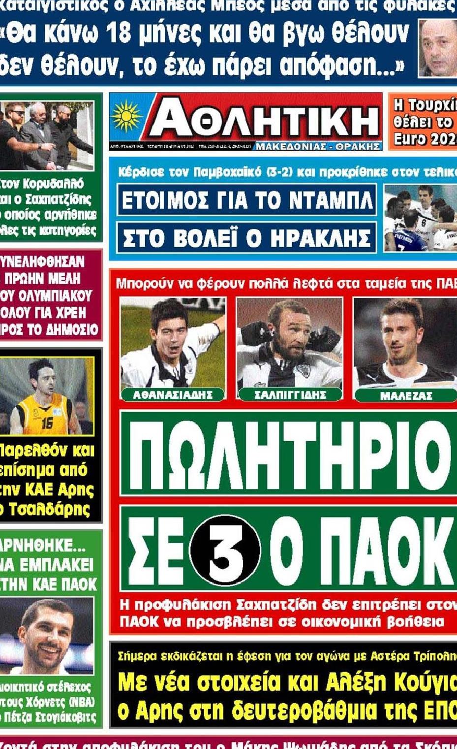 Εξώφυλο εφημερίδας ΑΘΛΗΤΙΚΗ Μ & Θ 2012-04-18