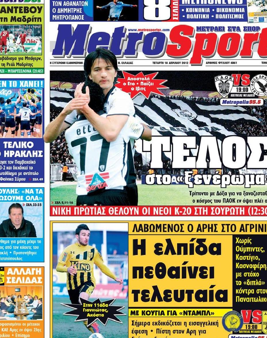 Εξώφυλο εφημερίδας METROSPORT 2012-04-18