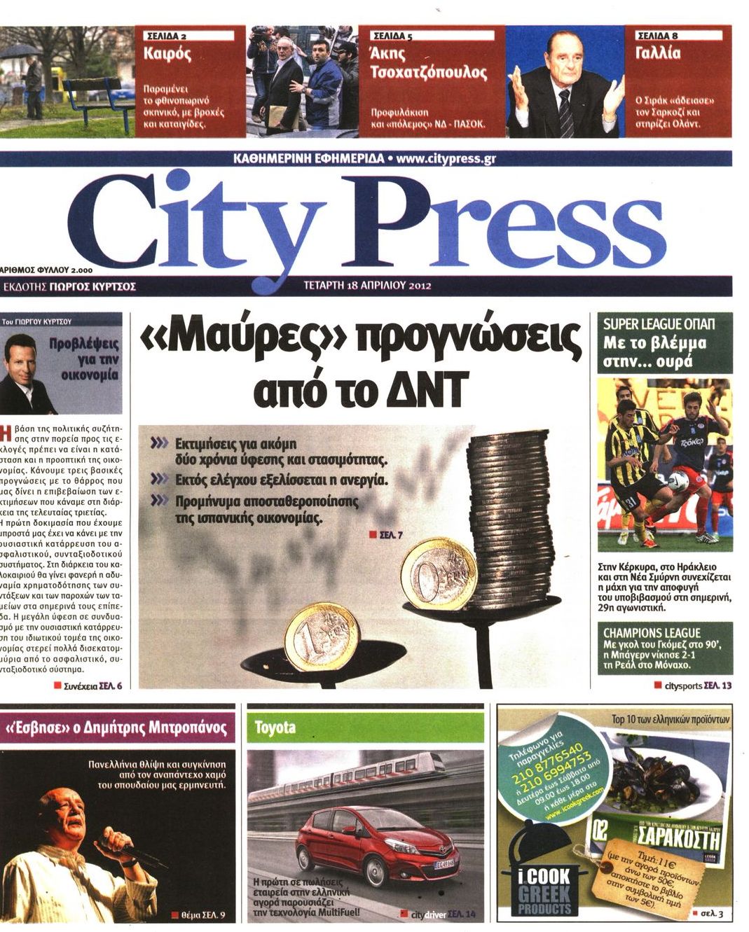 Εξώφυλο εφημερίδας CITY PRESS 2012-04-18
