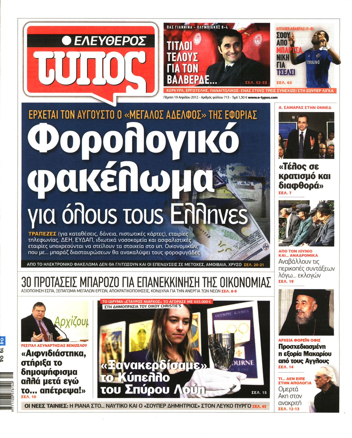 Εξώφυλο εφημερίδας ΕΛΕΥΘΕΡΟΣ ΤΥΠΟΣ 2012-04-19