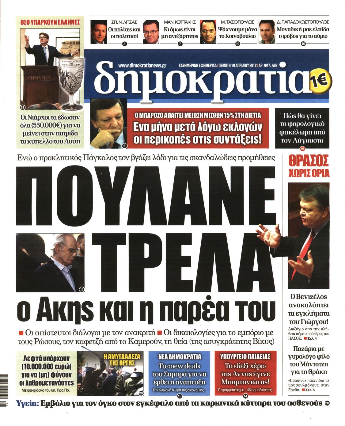 Εξώφυλο εφημερίδας ΔΗΜΟΚΡΑΤΙΑ 2012-04-19