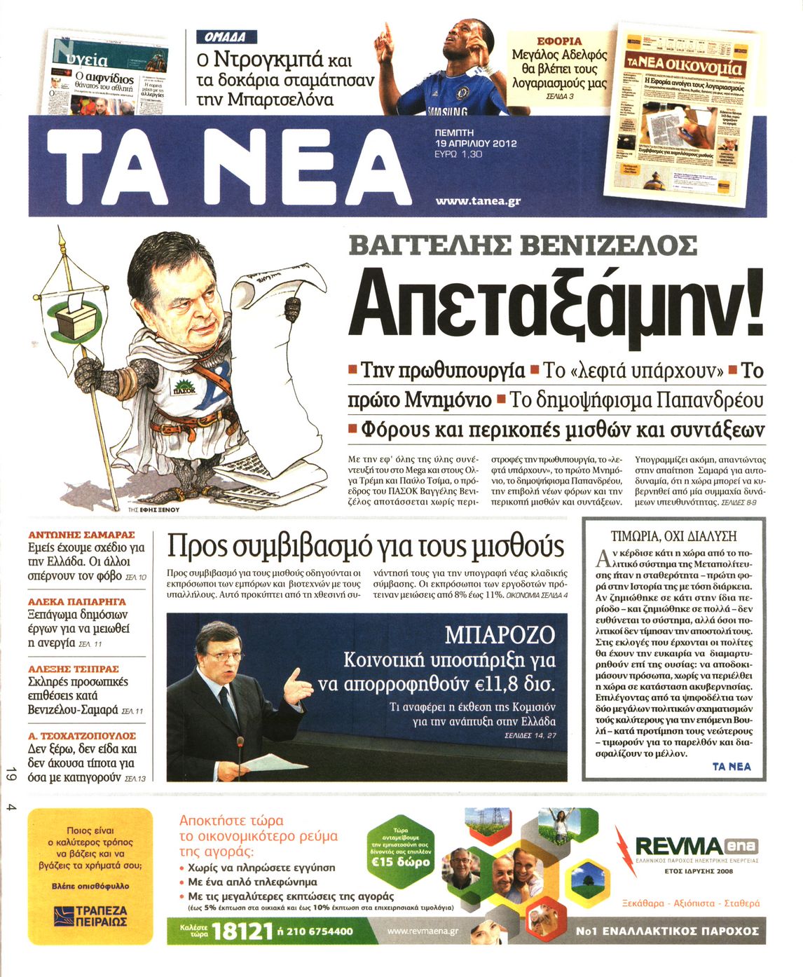 Εξώφυλο εφημερίδας ΤΑ ΝΕΑ 2012-04-19
