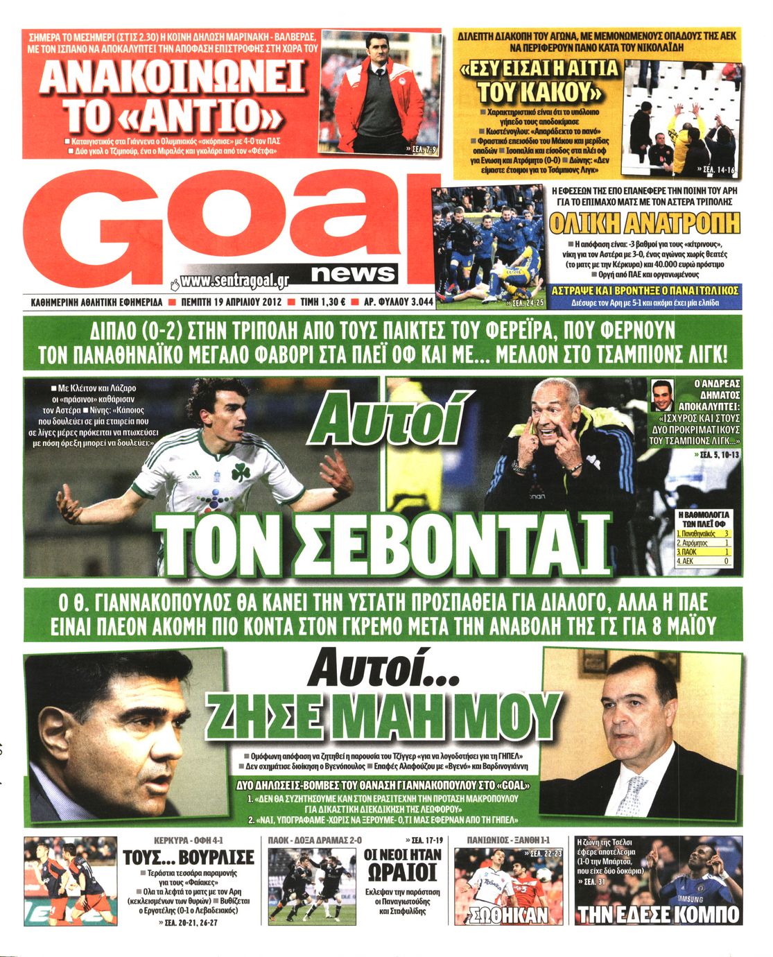 Εξώφυλο εφημερίδας GOAL 2012-04-19