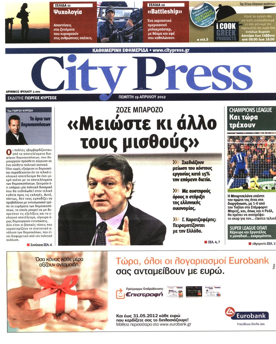 Εξώφυλο εφημερίδας CITY PRESS 2012-04-19