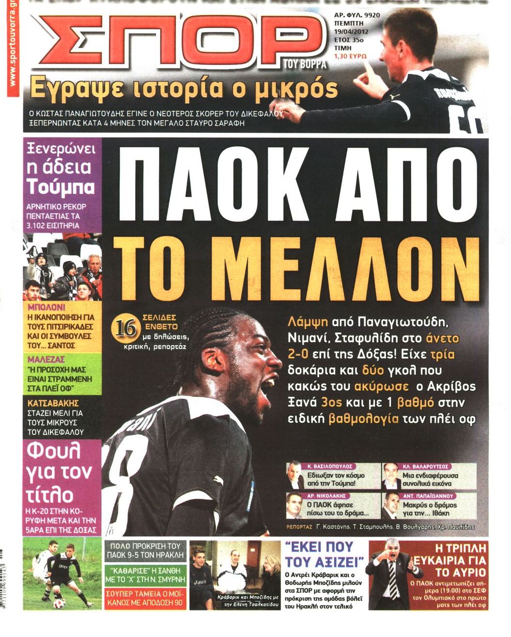 Εξώφυλο εφημερίδας ΣΠΟΡ ΤΟΥ ΒΟΡΡΑ 2012-04-19