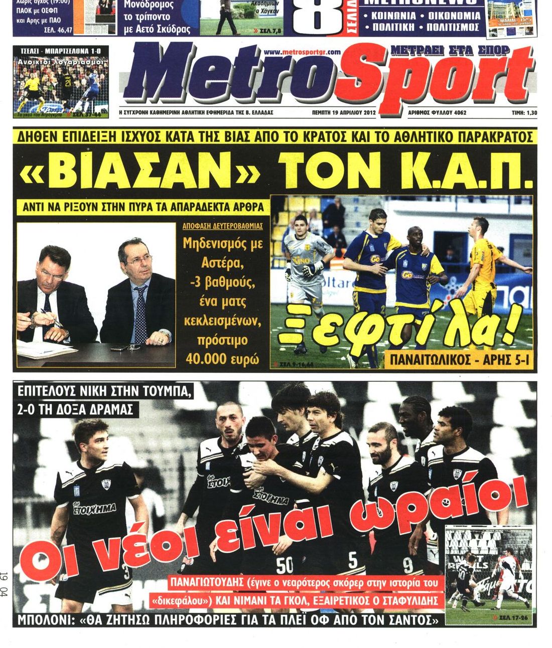 Εξώφυλο εφημερίδας METROSPORT 2012-04-19