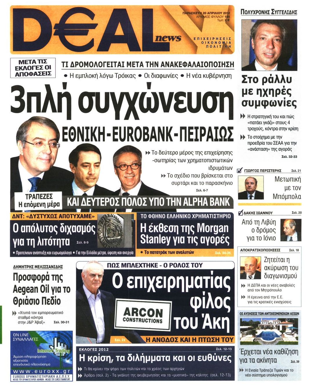 Εξώφυλο εφημερίδας DEAL NEWS 2012-04-20