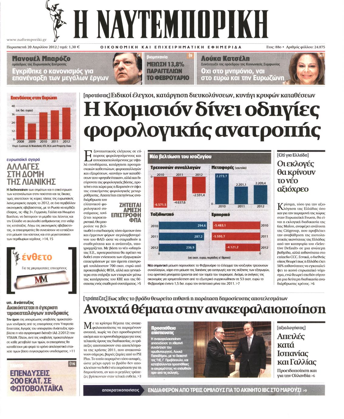 Εξώφυλο εφημερίδας ΝΑΥΤΕΜΠΟΡΙΚΗ 2012-04-20