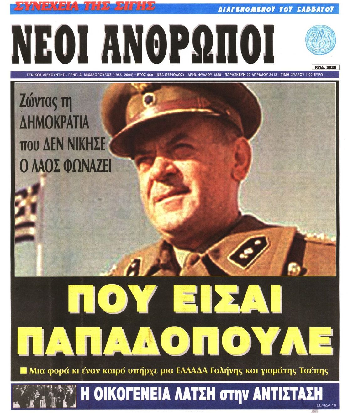 Εξώφυλο εφημερίδας ΝΕΟΙ ΑΝΘΡΩΠΟΙ 2012-04-20