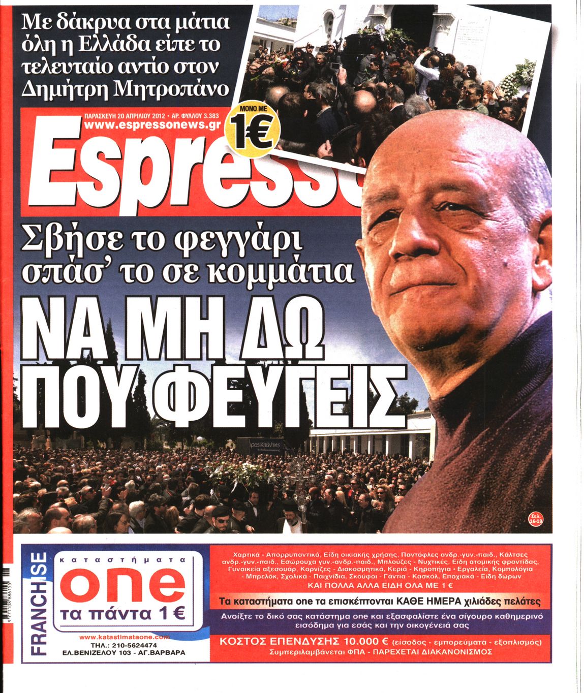 Εξώφυλο εφημερίδας ESPRESSO 2012-04-20