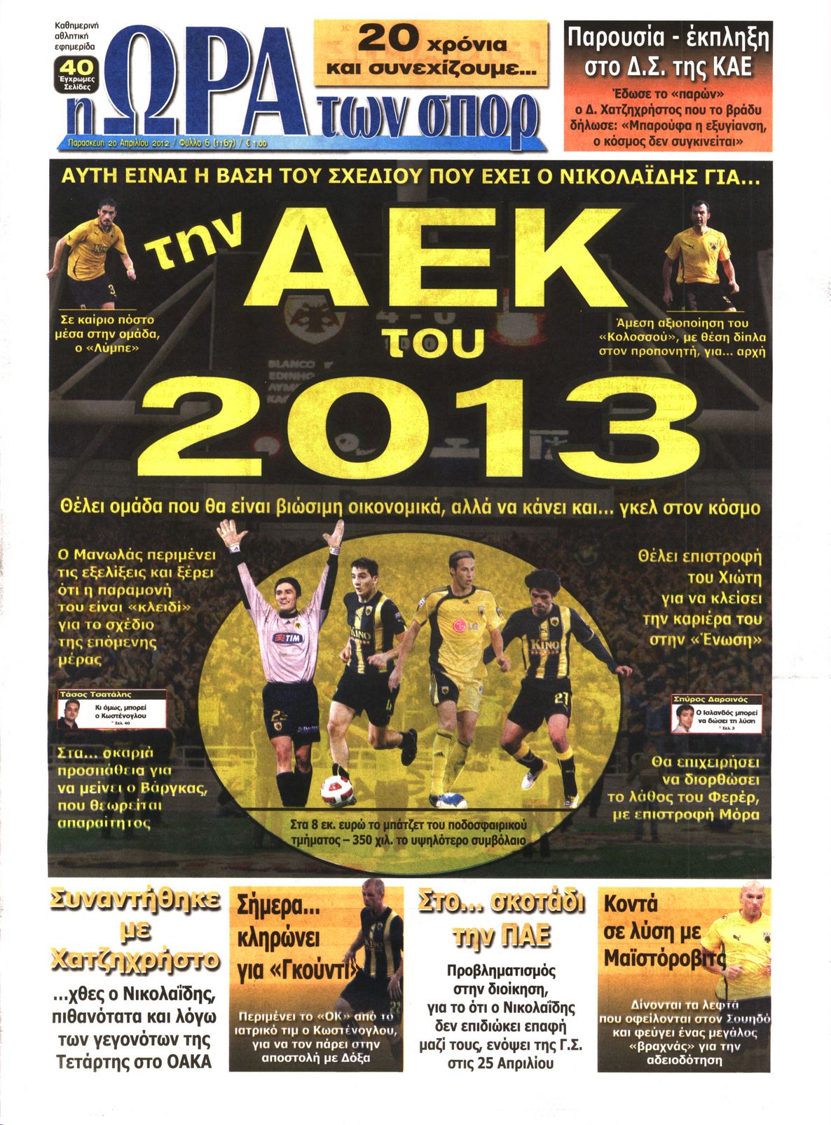 Εξώφυλο εφημερίδας ΩΡΑ ΓΙΑ ΣΠΟΡ 2012-04-20