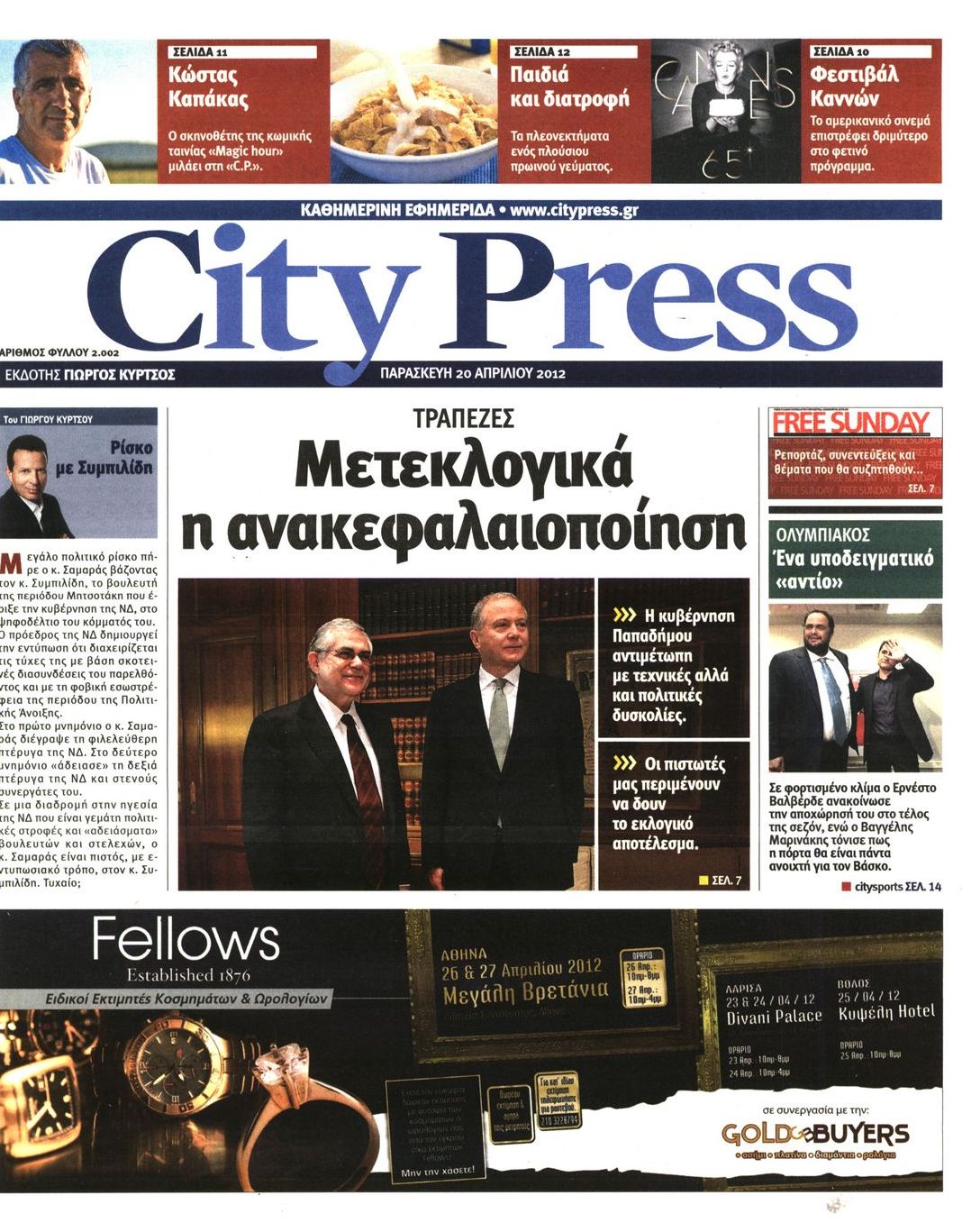 Εξώφυλο εφημερίδας CITY PRESS 2012-04-20