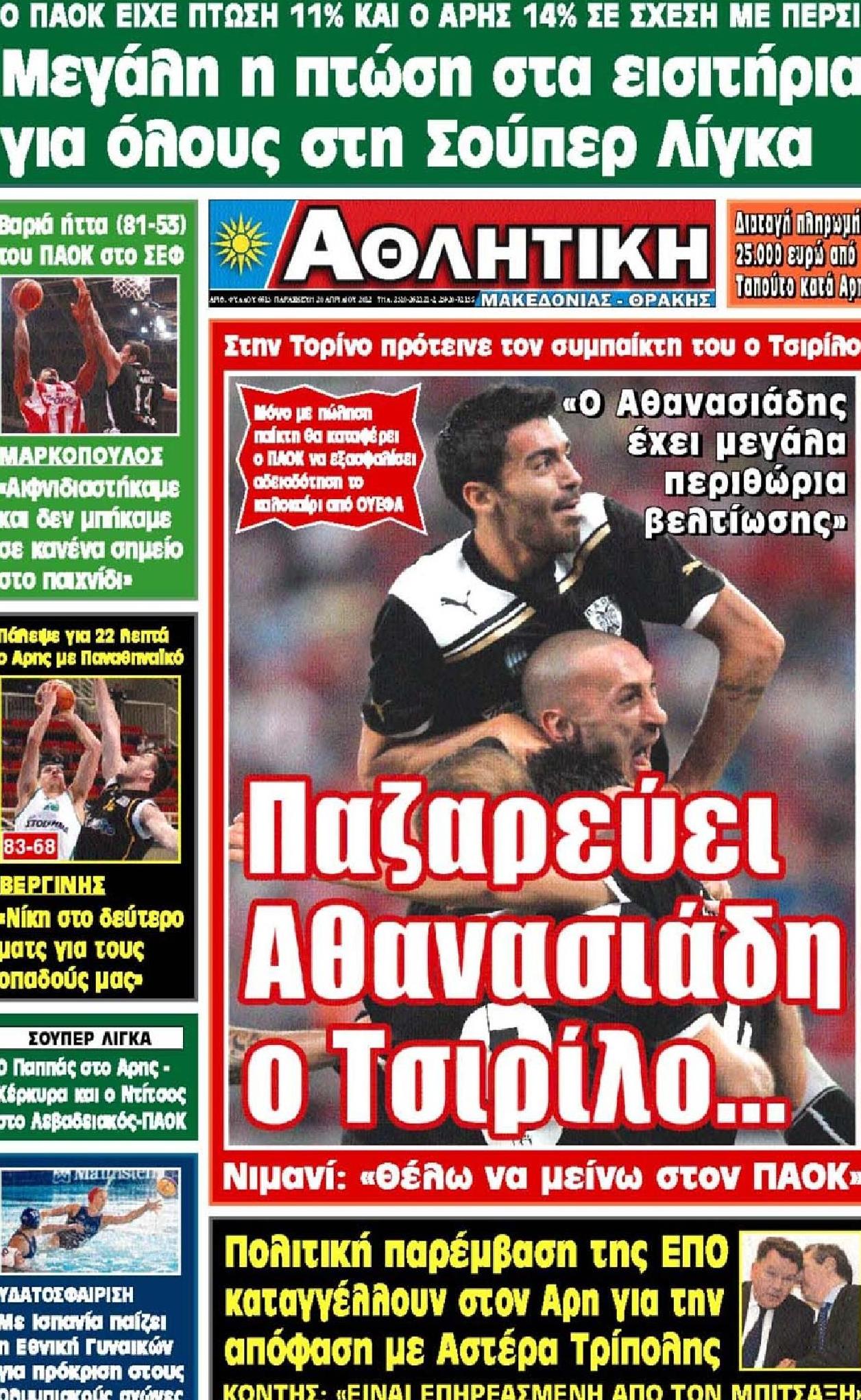 Εξώφυλο εφημερίδας ΑΘΛΗΤΙΚΗ Μ & Θ 2012-04-20