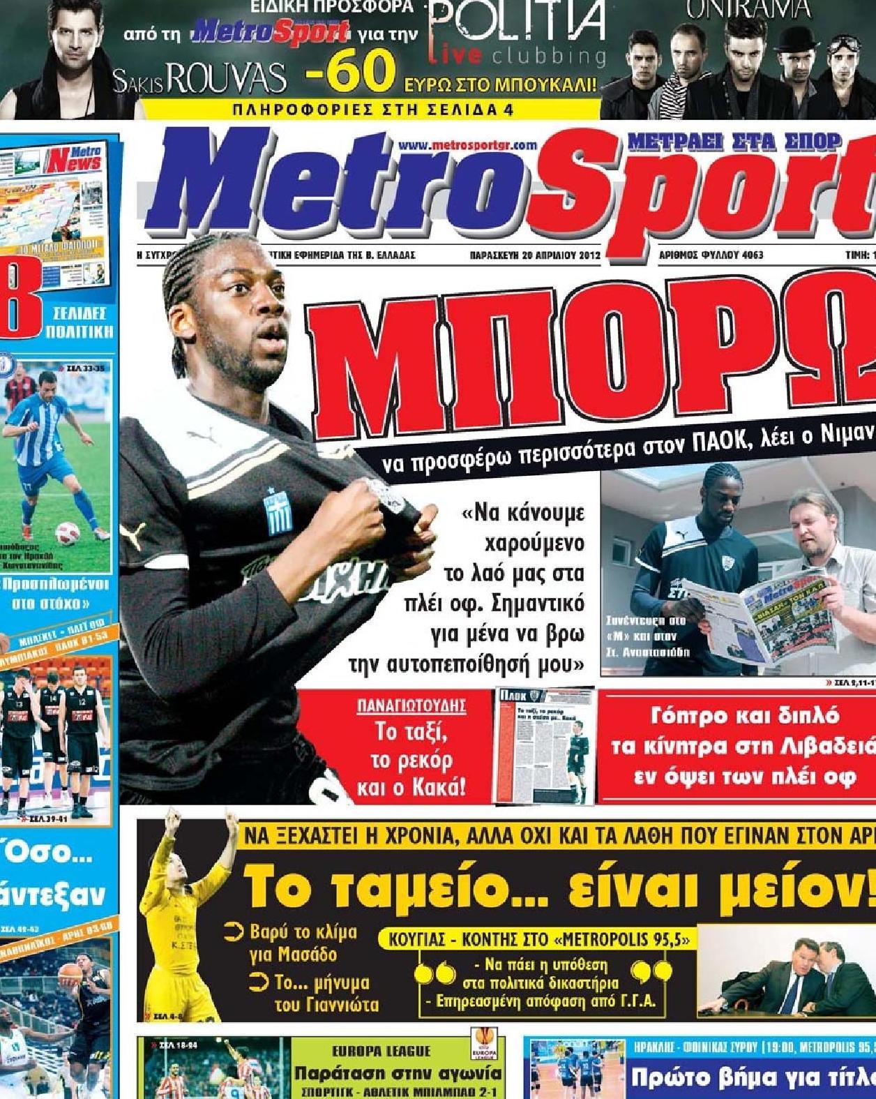 Εξώφυλο εφημερίδας METROSPORT 2012-04-20